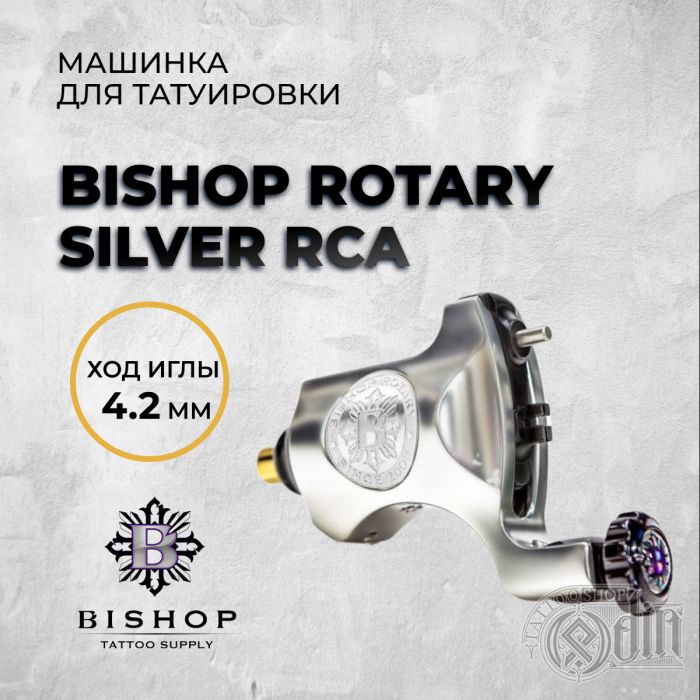 Bishop Rotary Silver RCA 3.5mm — Машинка для татуировки